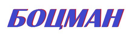Изображение бренда Боцман
